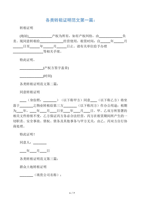 各类转租证明 同意转租证明范文(12篇)