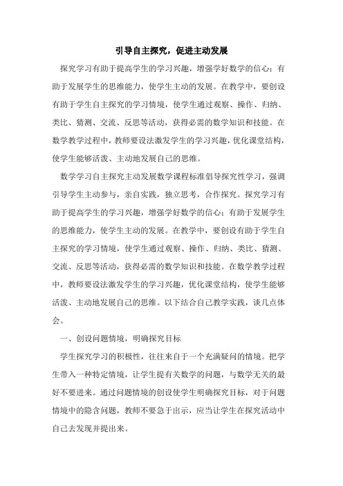 引导自主,促进主动发展[论文]