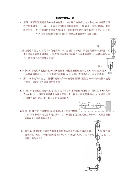新人教版物理八年级下册 机械效率练习题2(含答案)