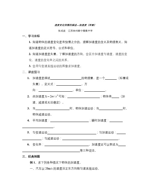 沪科版物理高一上1E《速度变化的快慢 加速度》学案6