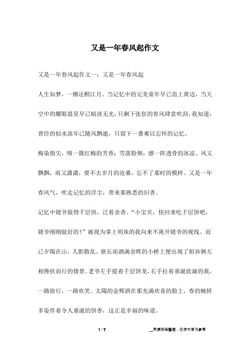 又是一年春风起作文