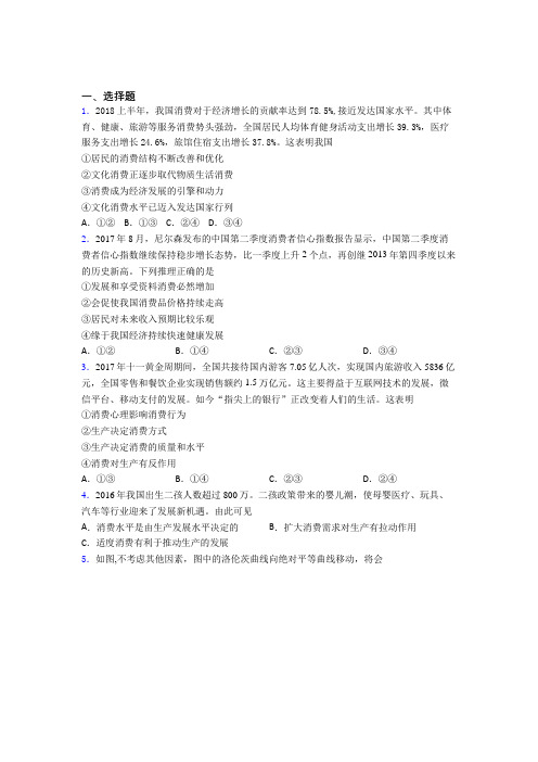 (易错题精选)最新时事政治—如何提高家庭消费水平的分类汇编附答案解析