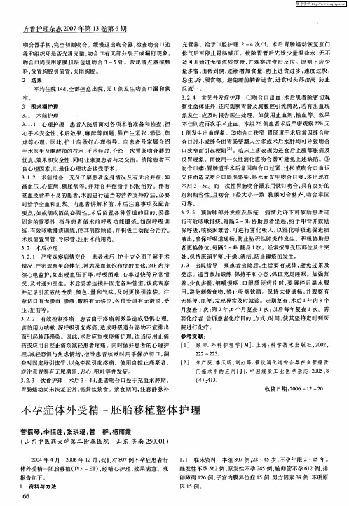 不孕症体外受精-胚胎移植整体护理