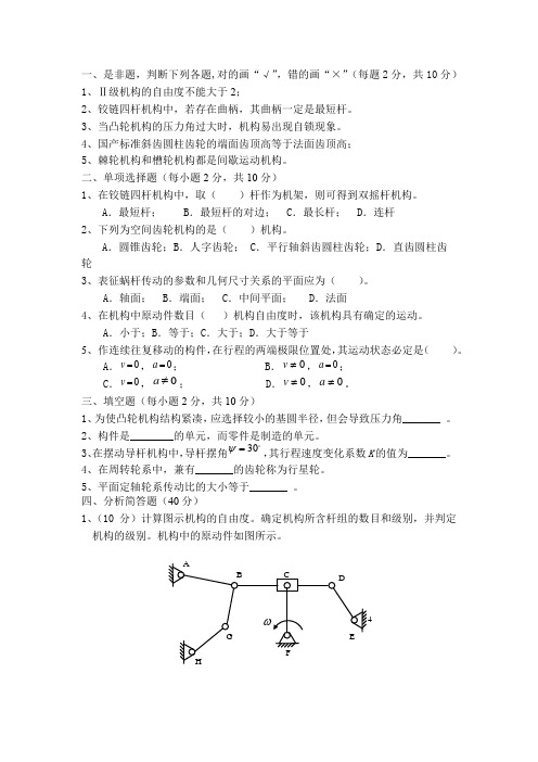 《机械原理》期末考试试题及答案