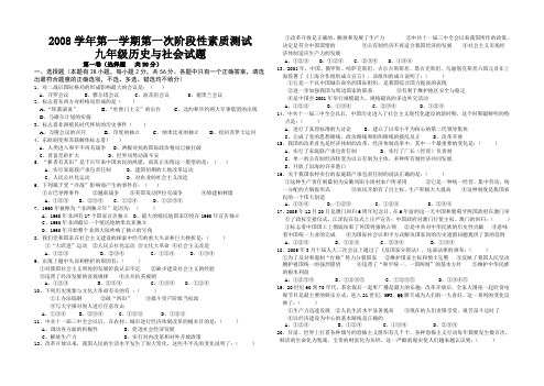 2008学年第一学期第一次阶段性素质测试