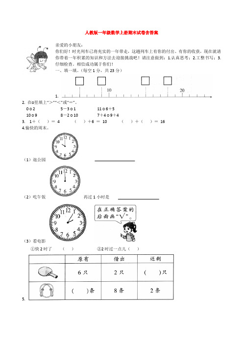 【5套打包】中山市小学一年级数学上期末考试单元测试卷及答案(2)