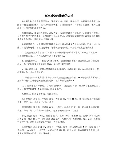 溜冰后快速排毒的方法