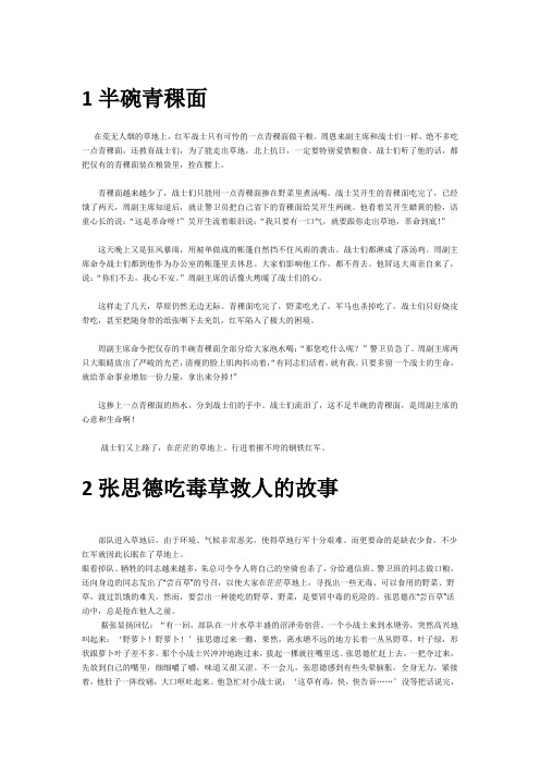 红军长征小故事