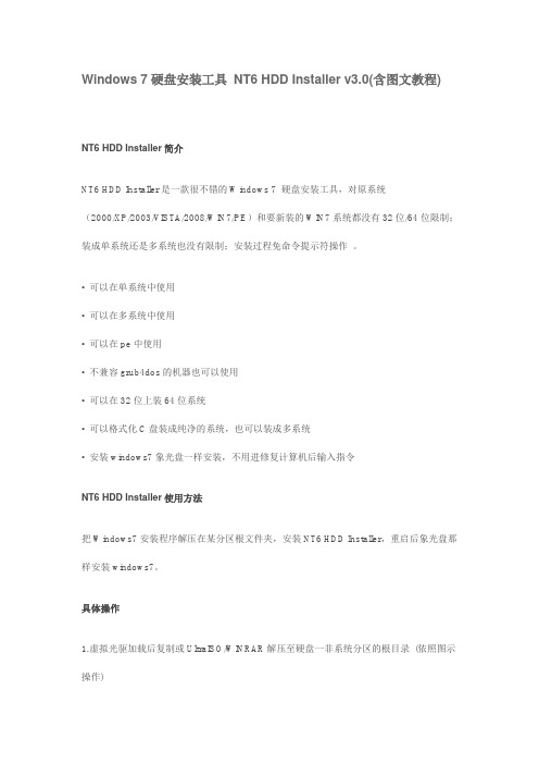 Windows 7硬盘安装工具 NT6 HDD Installer v3.0(含图文教程)
