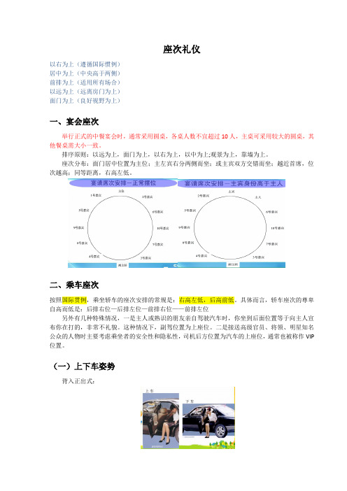 座次礼仪