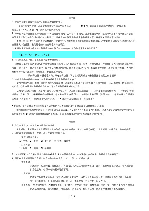 暖通空调复习题