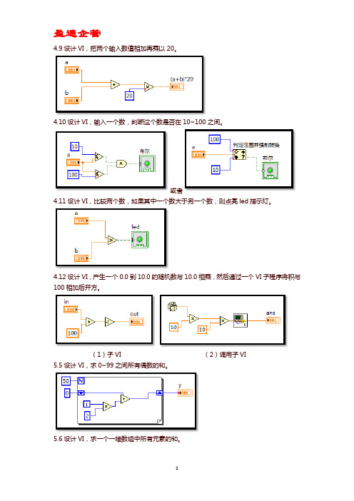 【重磅】虚拟仪器习题答案