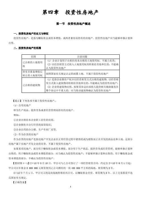 《中级会计职称》考试第4章精讲