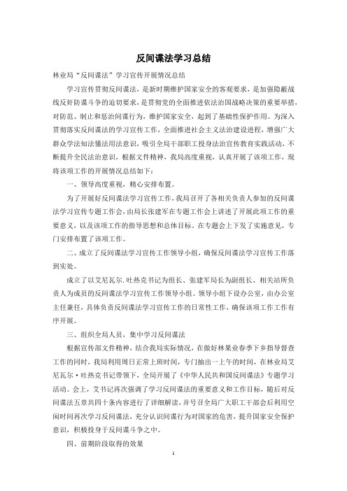 反间谍法学习总结