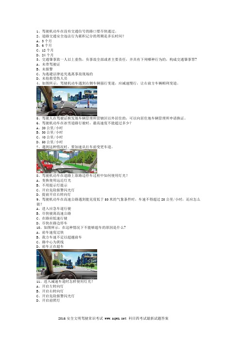 2013新疆驾驶证考试小型汽车(必备资料)