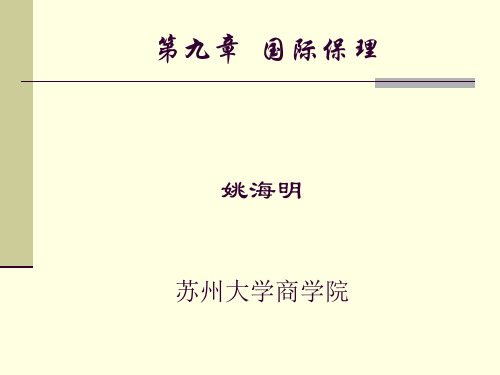 第九章国际保理