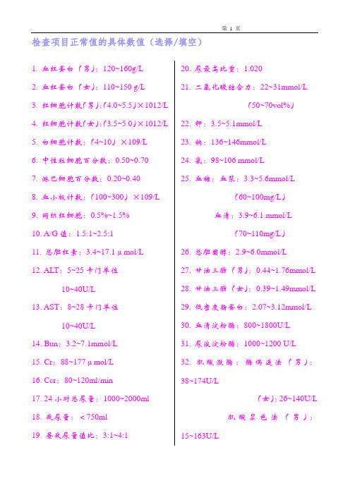 实验室检查指标