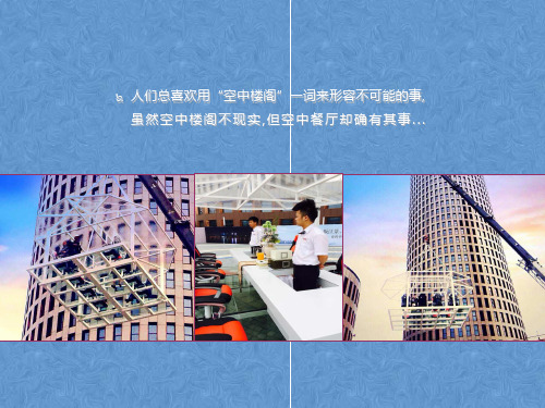 空中餐厅2019房地产暖场展览创意资源出租
