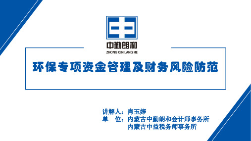 环保专项资金培训