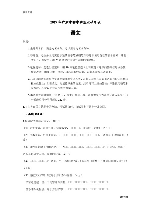 2019中考真题-043—2019年广东省、东莞市中考语文试题(word版,含答案)