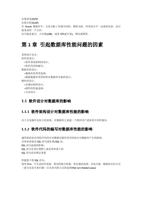 [让Oracle跑得更快.Oracle.10g性能分析与优化思路]
