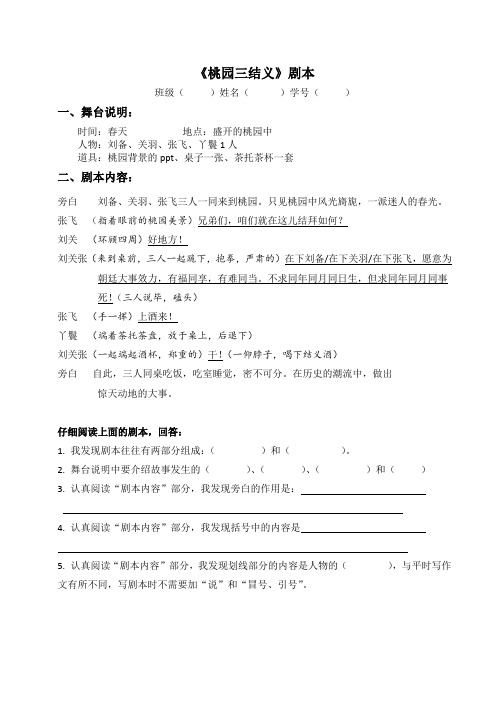 小学生《桃园三结义》剧本
