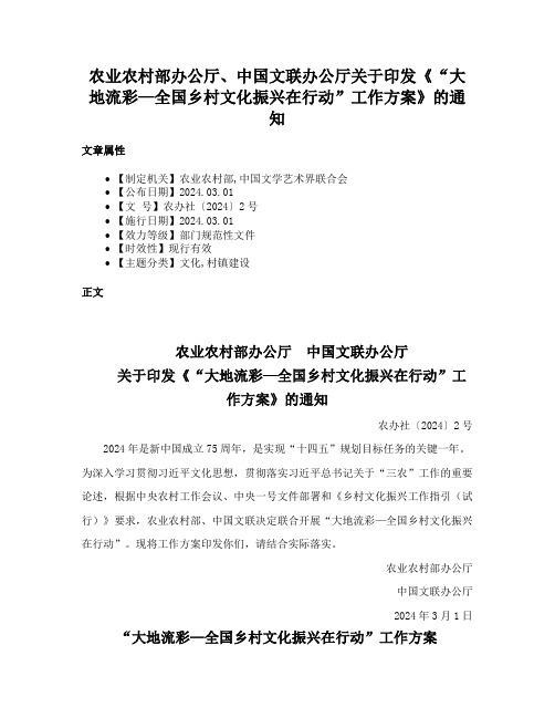 农业农村部办公厅、中国文联办公厅关于印发《“大地流彩—全国乡村文化振兴在行动”工作方案》的通知