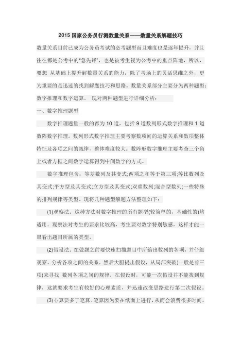 国家公务员行测数量关系数量关系解题技巧