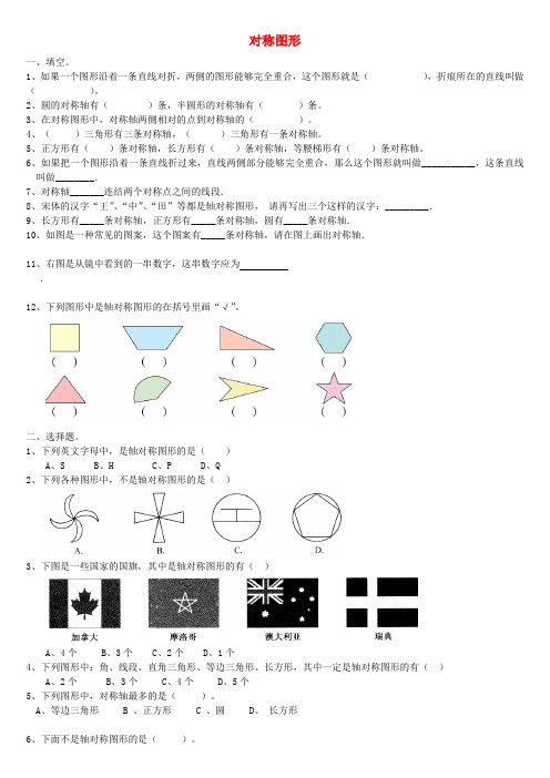 二年级数学上册 5.2 对称图形习题 新人教版