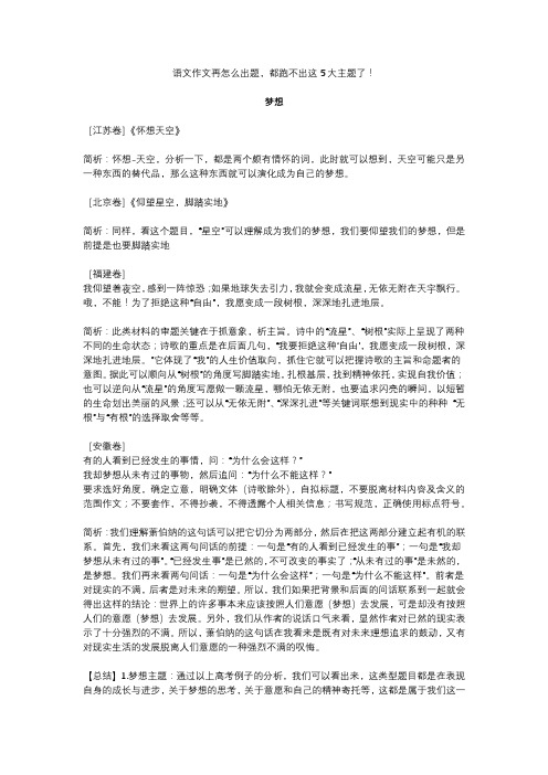 【语文】作文5大主题
