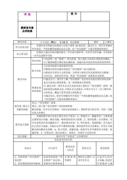 3.16.1《闭关锁国》素材华师大版七年级下册