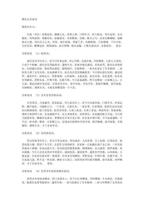 【精选】婚礼礼宾说词