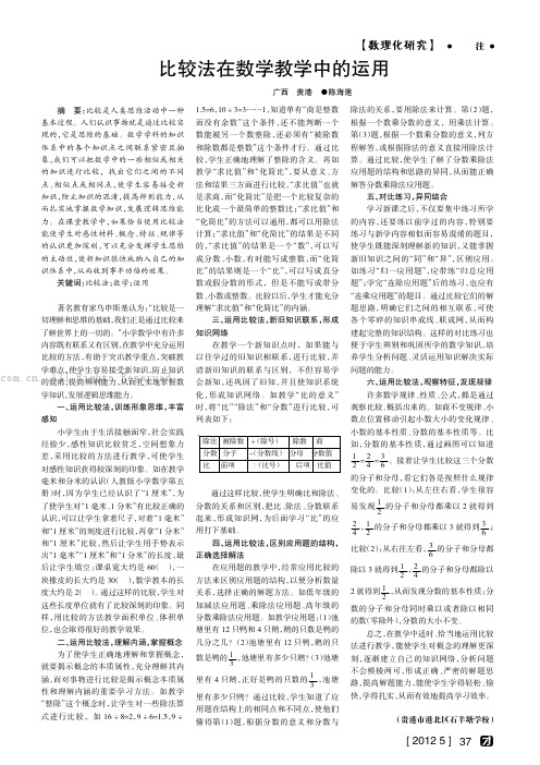 比较法在数学教学中的运用