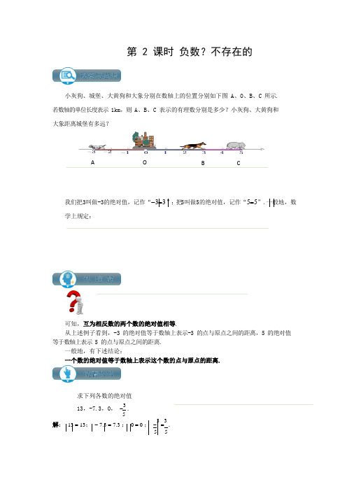 六年级下册数学素材-小升初讲义：2.2 负数？不存在的(无答案)全国通用