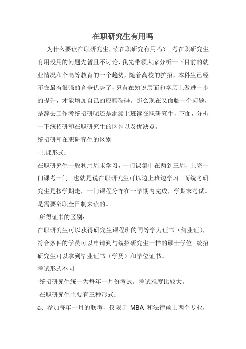 在职研究生有用吗