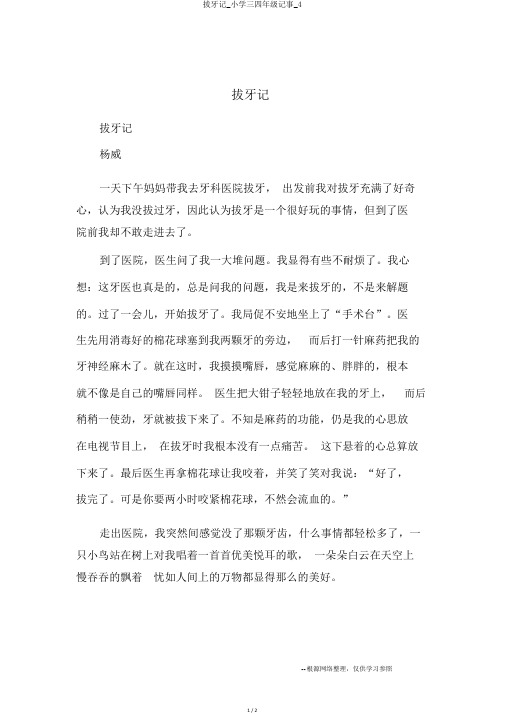 拔牙记_小学三四年级记事_4