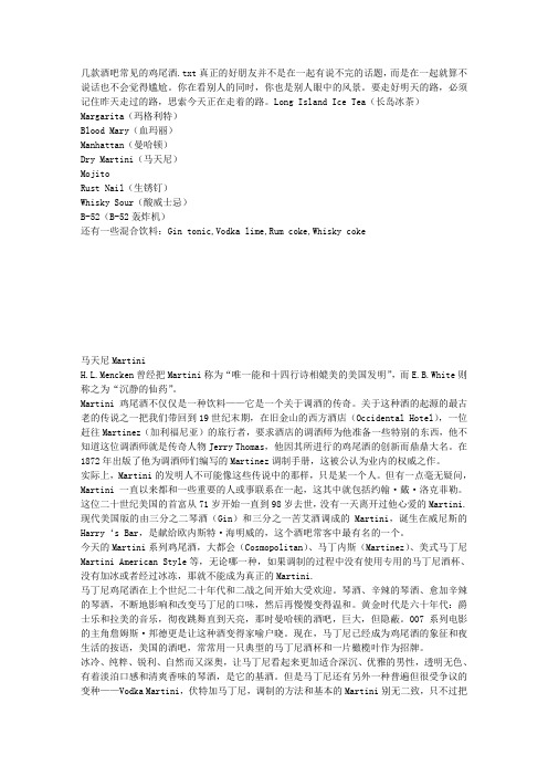 几款酒吧常见的鸡尾酒