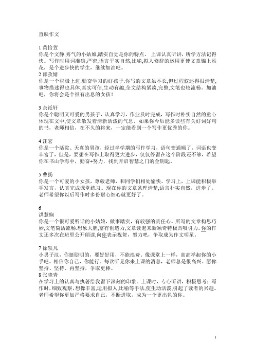 直映作文