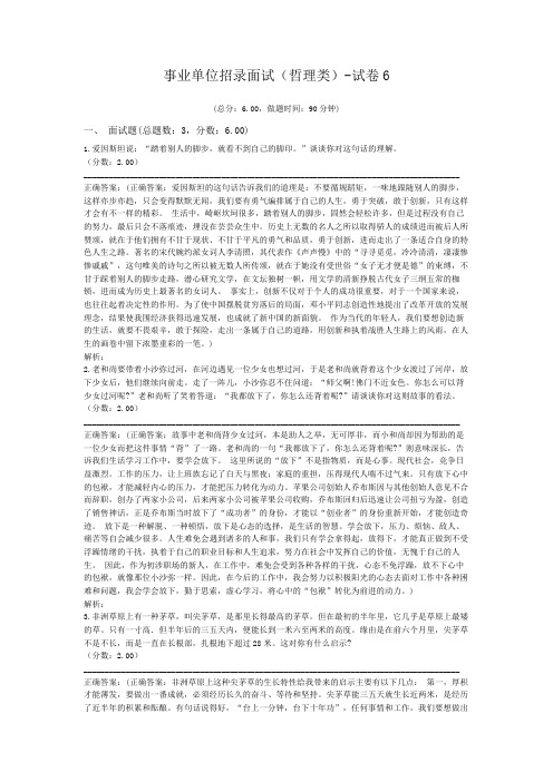 事业单位招录面试(哲理类)-试卷6