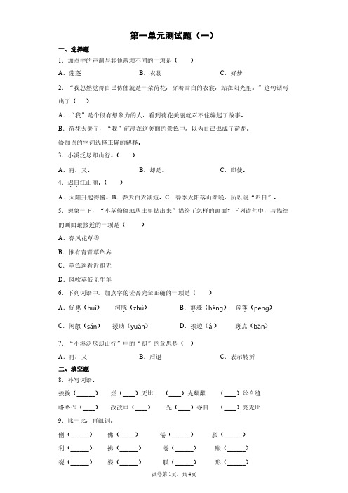 三年级下册语文部编版 第一单元测试题(含答案)