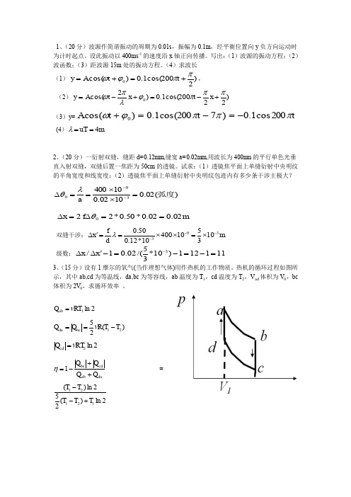 五邑大学大学物理复习资料期中考试