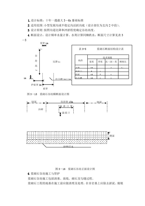 浆砌石谷坊