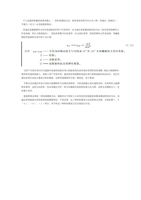 转矩的测试