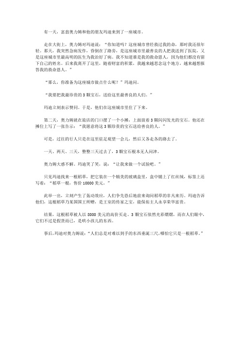 (青少年健康成长大课堂)引发青少年奇思妙想的创新故事_哪怕它是稻草