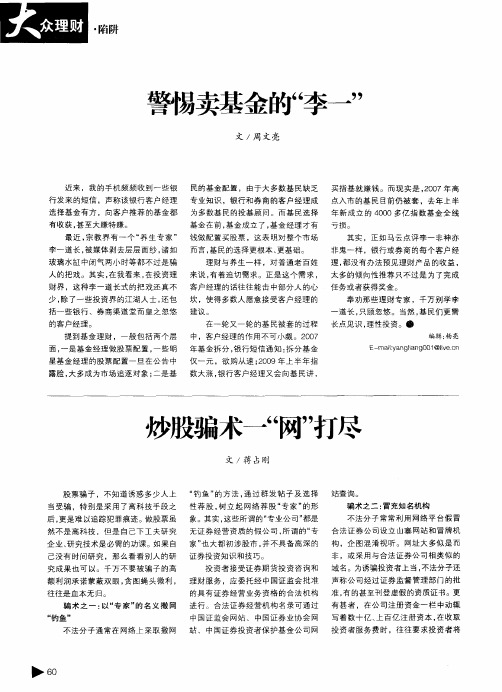 警惕卖基金的“李一”