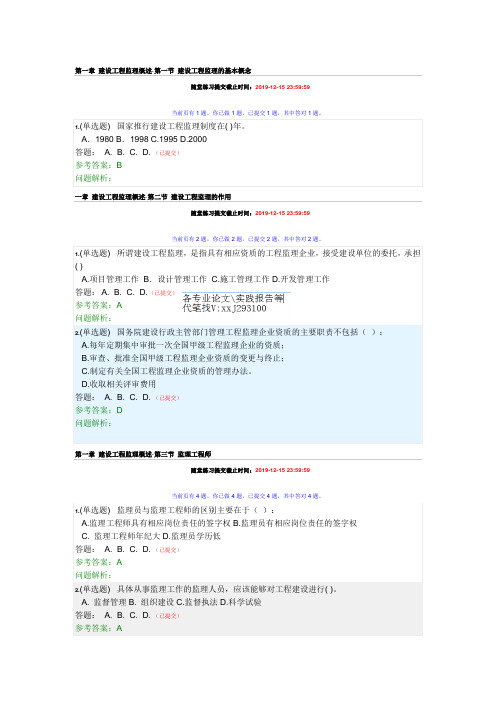 工程建设监理·随堂练习2021春华南理工大学网络教育答案