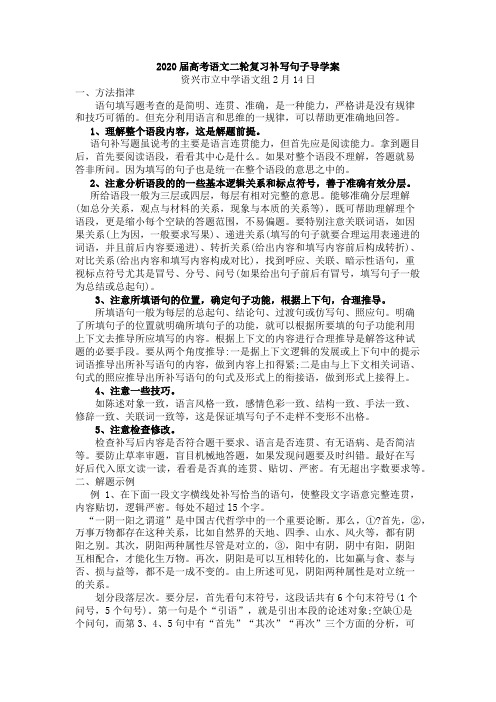 2月14日2020届高考语文二轮复习补写句子导学案