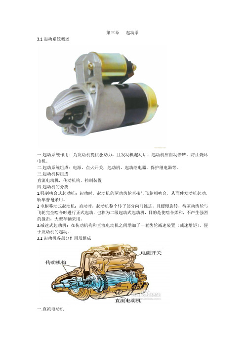 汽车电工第三章   起动系