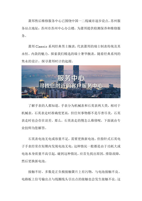 苏州萧邦售后保养点