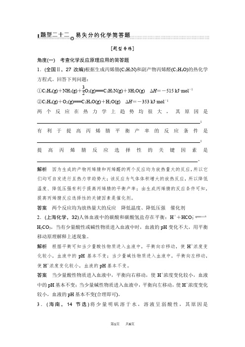 高考化学(通用版)三轮 基础回扣 题型二十二 易失分的化学简答题